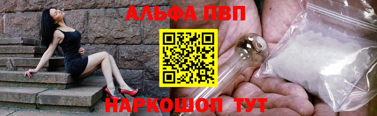 Alpha PVP мука Алейск