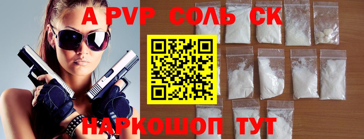 где можно купить наркотик  APVP VHQ  A-PVP  Вход с VPN  Альфа ПВП VHQ  Алейск 