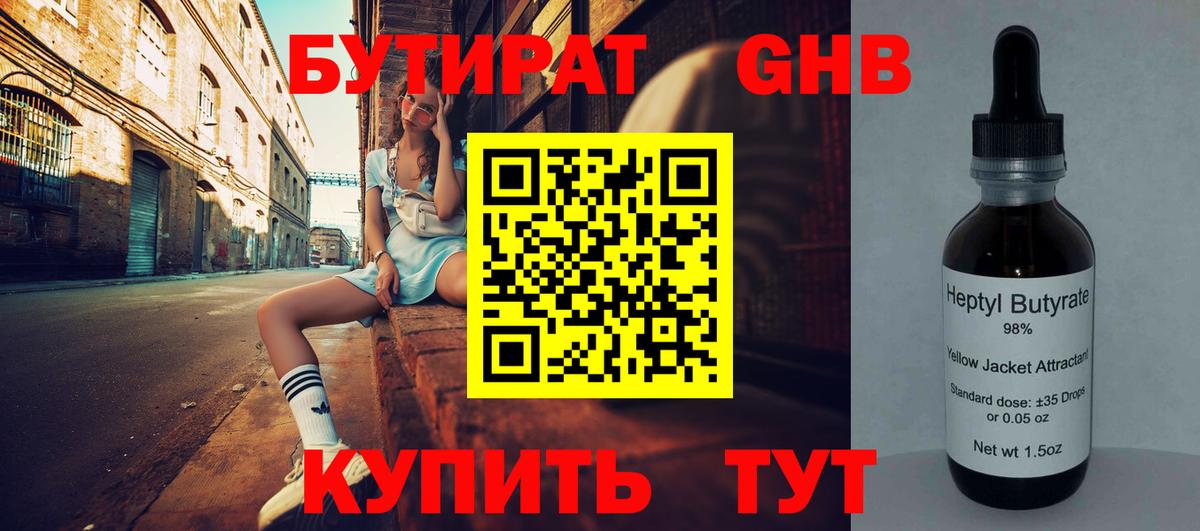 Бутират бутик Алейск