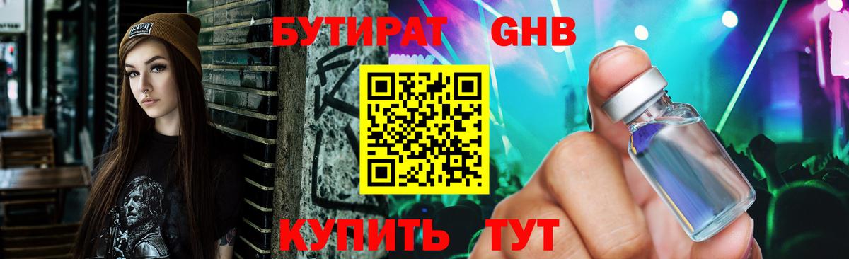Алейск  Бутират вода  Вход с VPN 