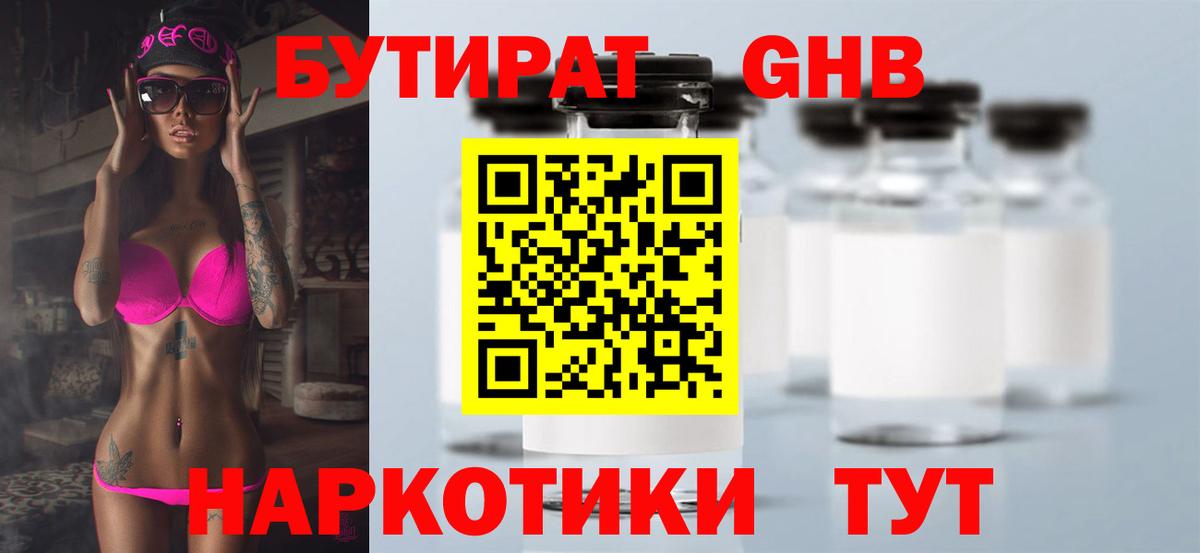 Бутират Butirat Алейск