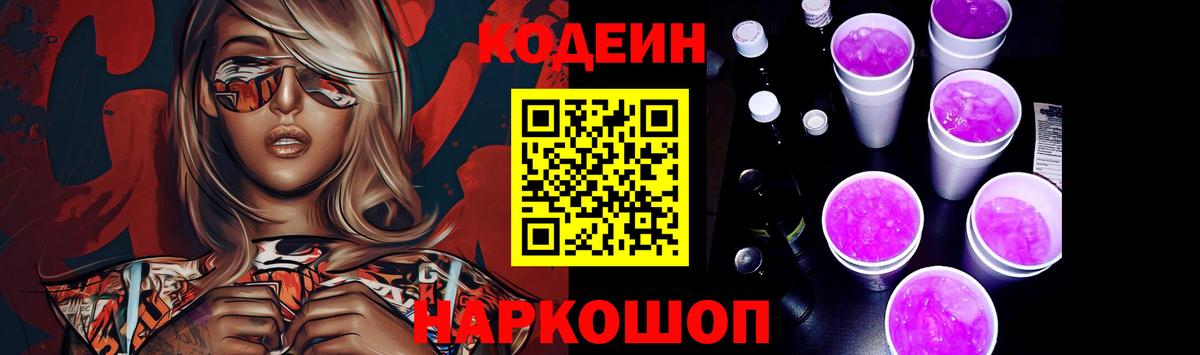Алейск  Codein напиток Lean (лин)  Вход с VPN 