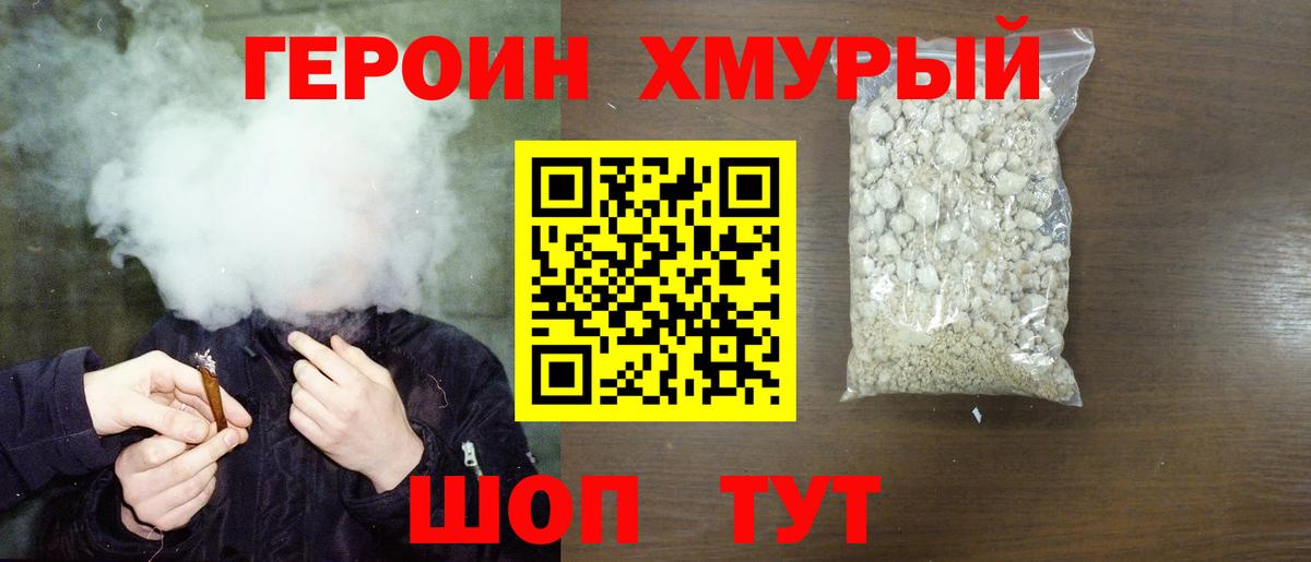 ГЕРОИН VHQ Алейск
