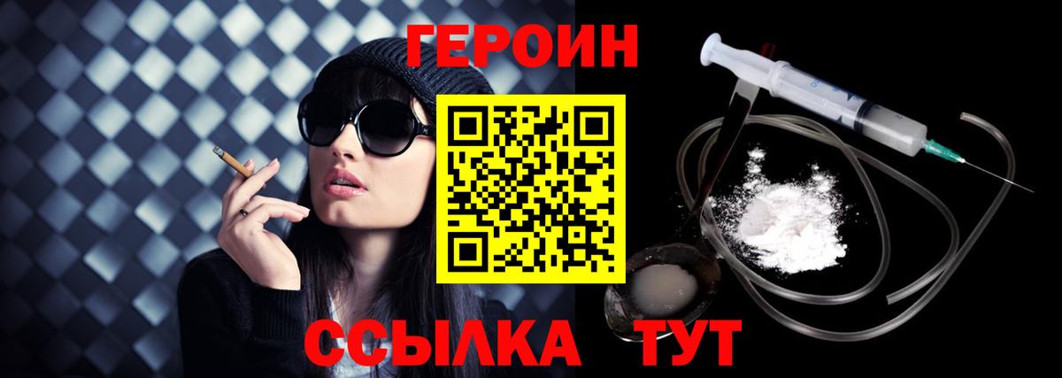 ГЕРОИН  Вход с VPN  Алейск  Героин Heroin 