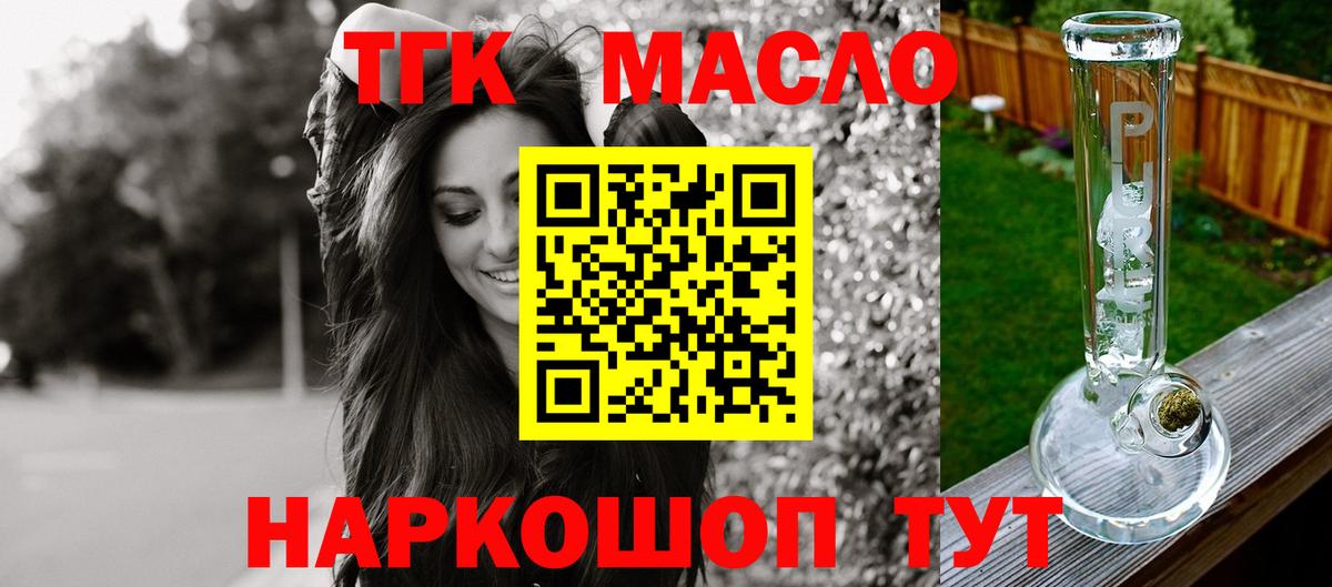 Алейск  Дистиллят ТГК вейп  Вход с VPN  ТГК Wax 